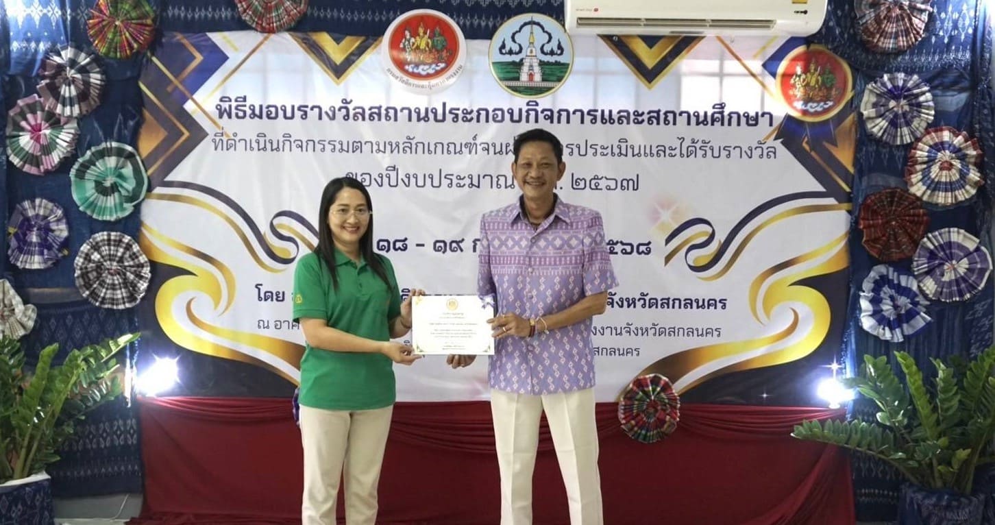 รางวัล :  สถานประกอบการดีเด่น